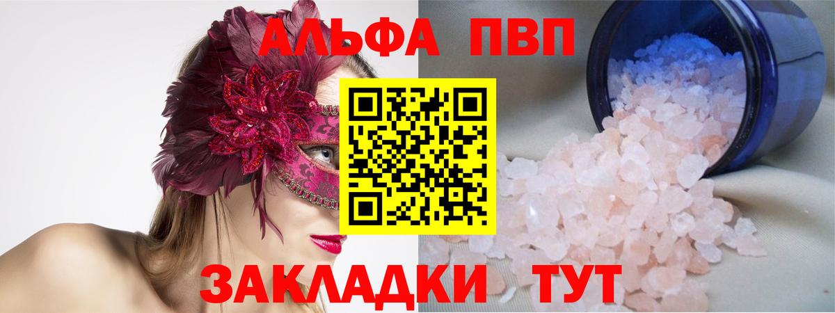Альфа ПВП крисы CK Муром