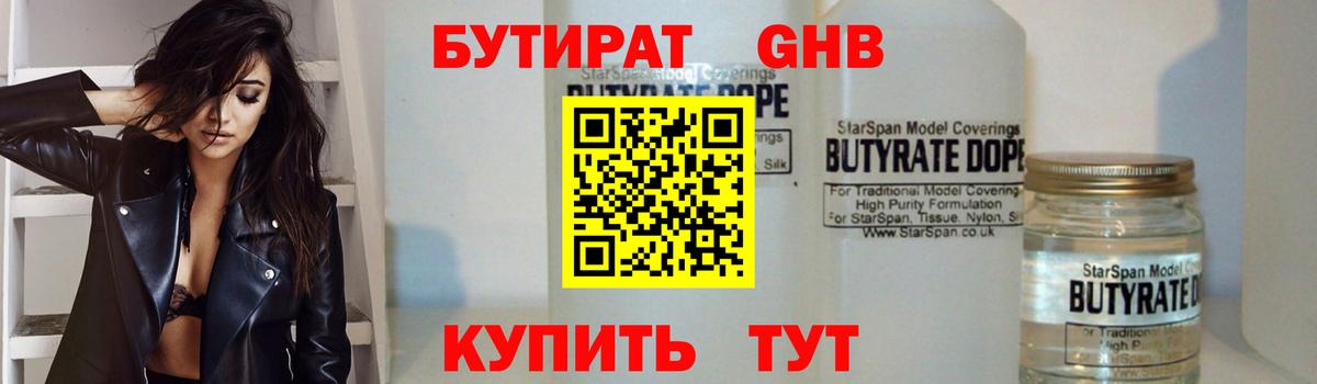 Бутират буратино Муром