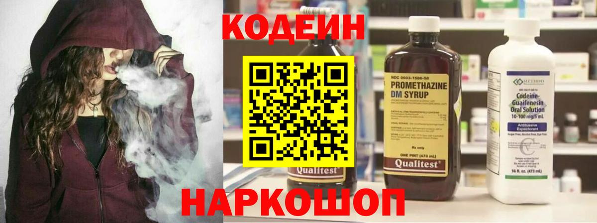 Кодеиновый сироп Lean Purple Drank  Вход с VPN  Муром 