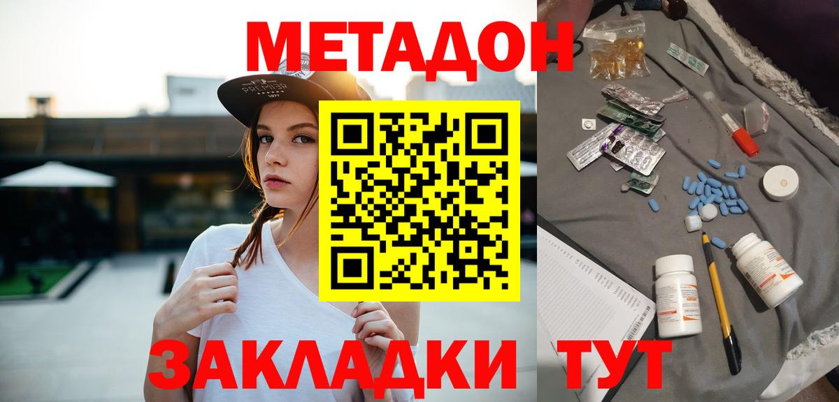 Муром  МЕТАДОН белоснежный  Вход с VPN 